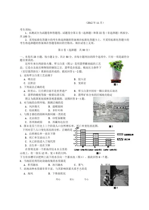 浙江省嘉兴市高三地理学科基础测试试题新人教版