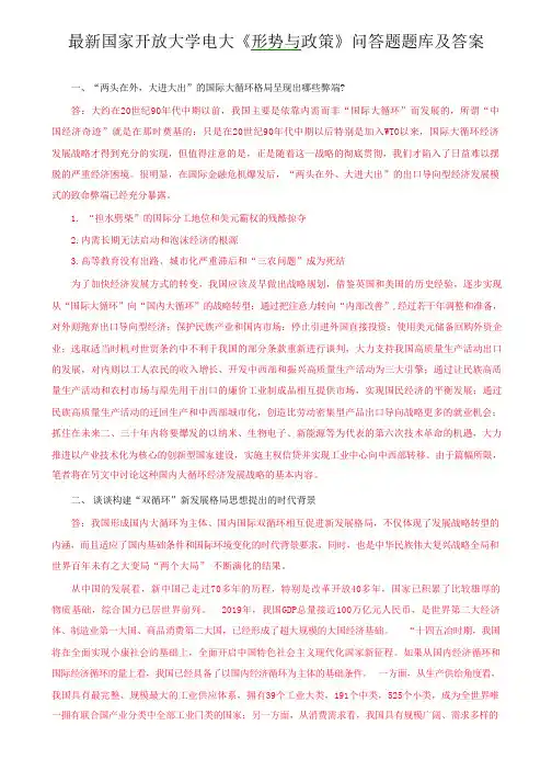 国家开放大学电大《形势与政策》问答题题库(带答案)