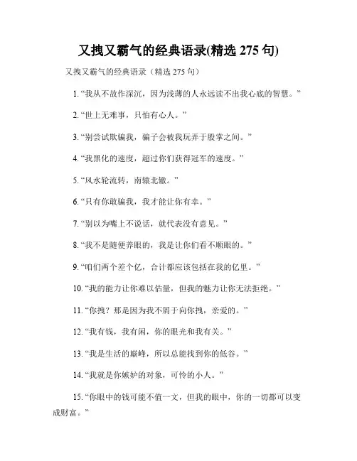 又拽又霸气的经典语录(精选275句)