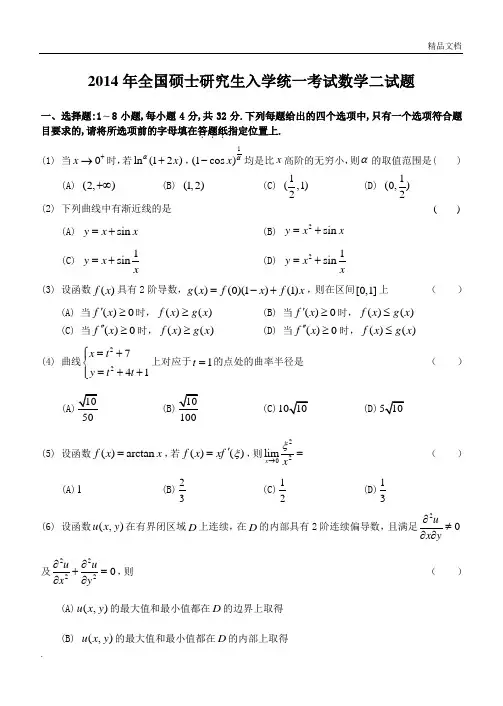 2014-2015年考研数学二真题及答案解析