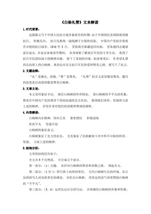 《白杨礼赞》文本解读