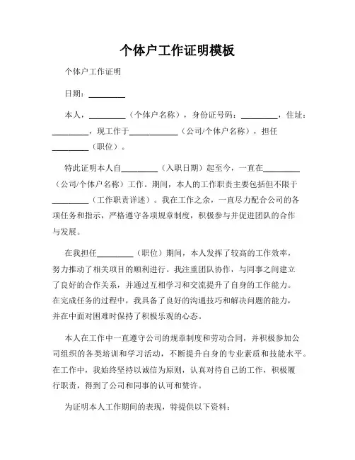 个体户工作证明模板