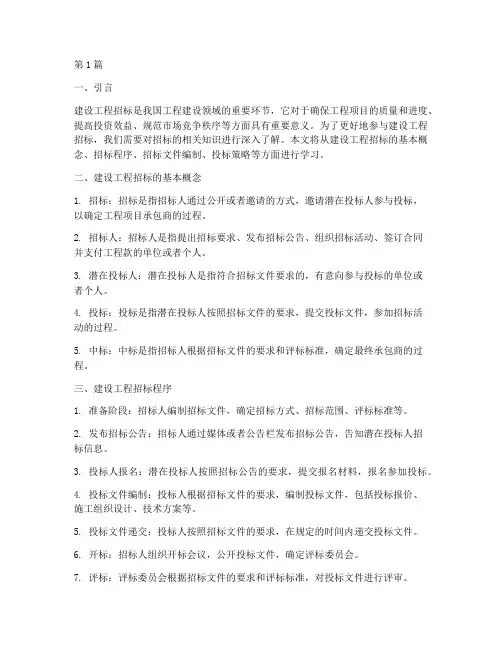 建设工程招标学习(3篇)