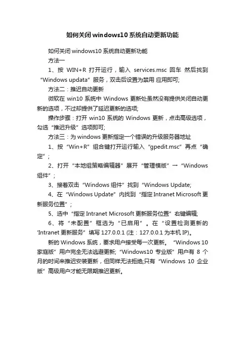 如何关闭windows10系统自动更新功能