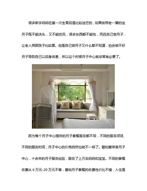 北京月子中心收费标准
