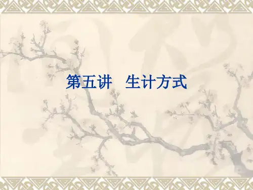 文化人类学第五讲 生计方式