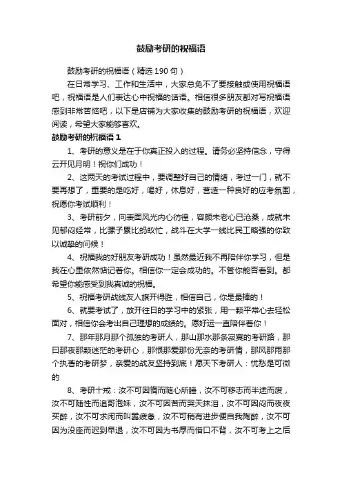 鼓励考研的祝福语