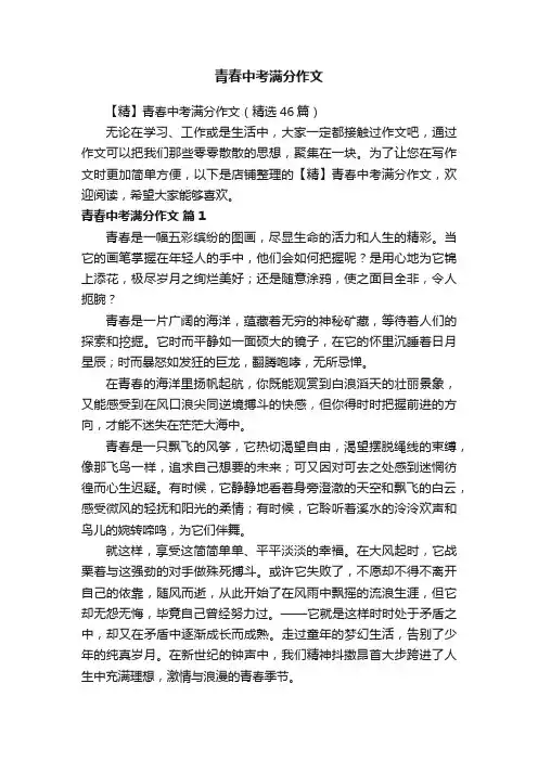 青春中考满分作文