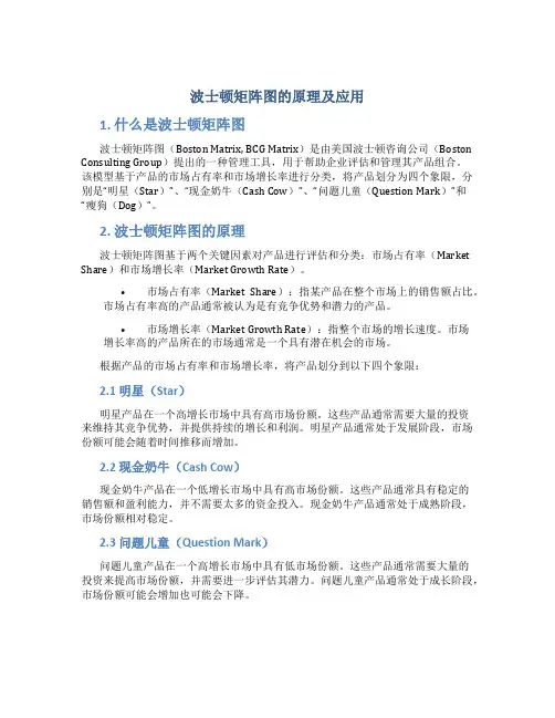 波士顿矩阵图的原理及应用