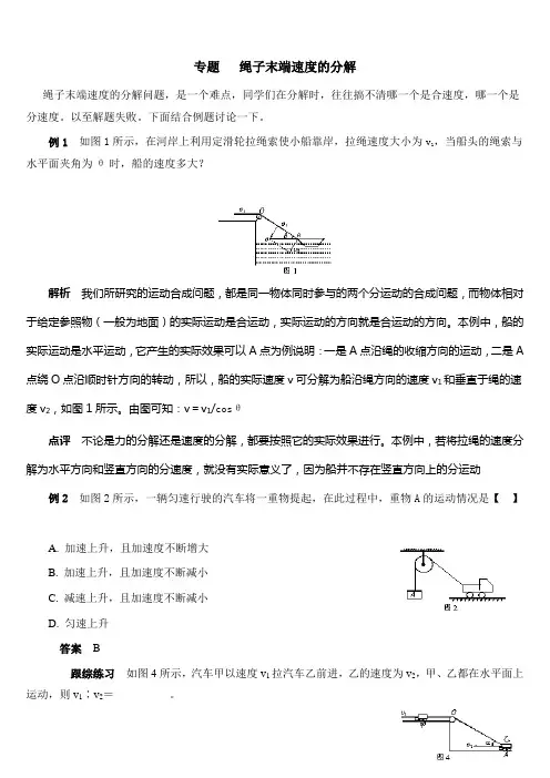 专题   绳子末端速度的分解