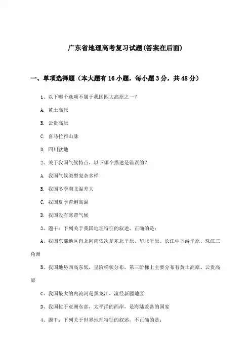 广东省地理高考试题及答案指导