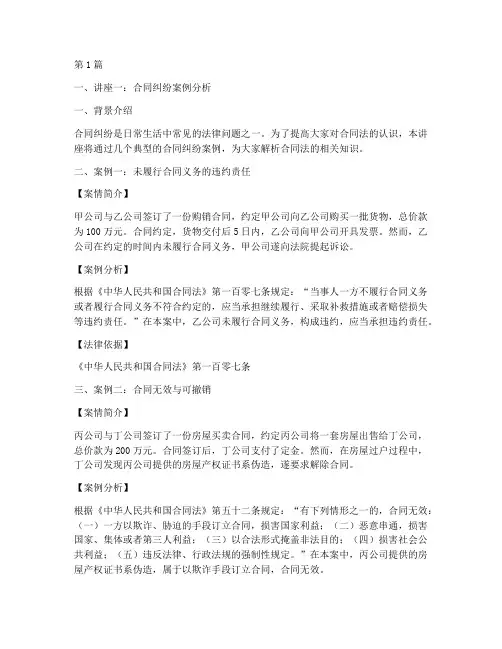 法律知识案例讲座合集(3篇)
