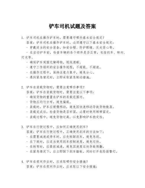 铲车司机试题及答案