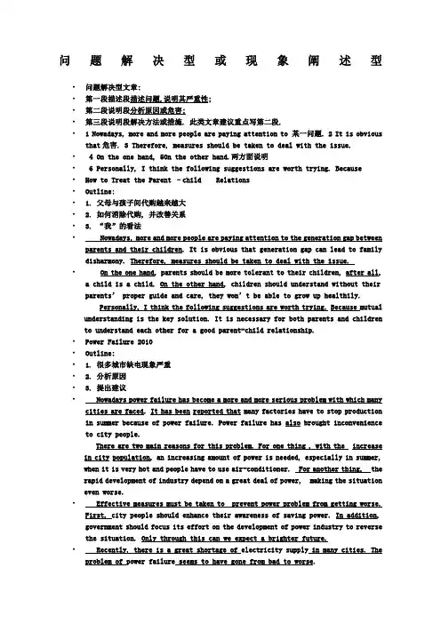英语作文问题解决型或现象阐述型