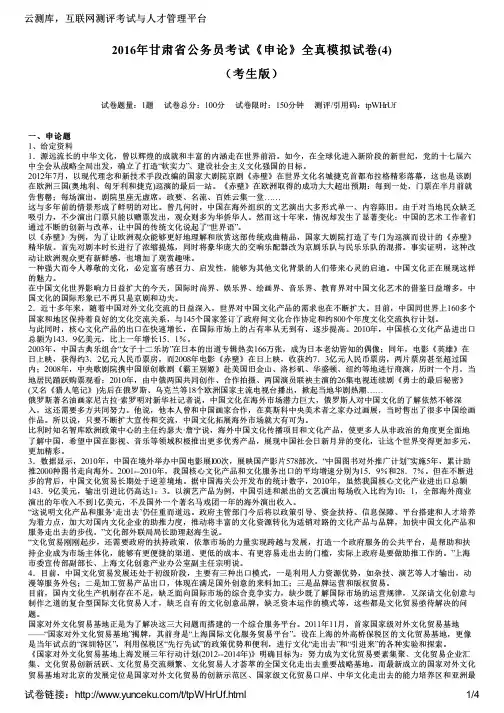 2016年甘肃省公务员考试《申论》全真模拟试卷(4)(考生版)