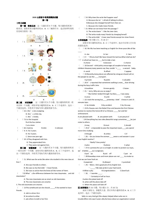 2020山西省中考英语模拟试题
