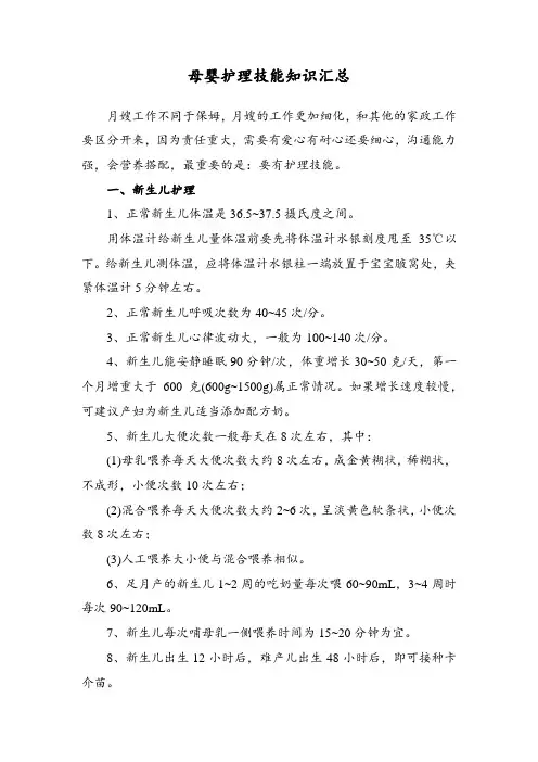 母婴护理技能知识汇总