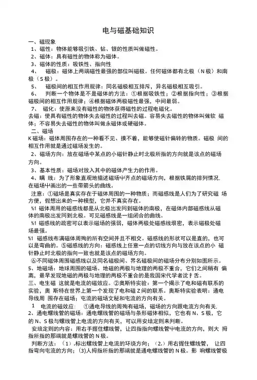 电与磁基础知识.doc
