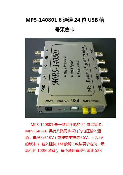 usb采集卡-MPS140801