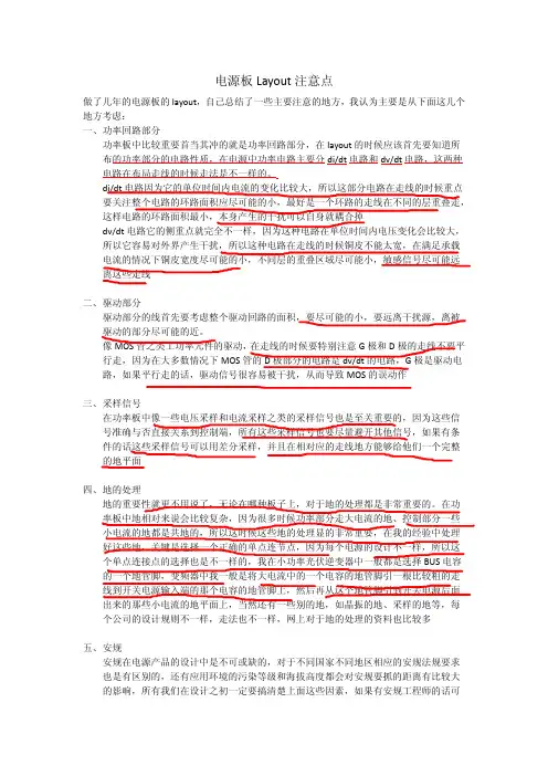 自己总结的电源板Layout的一些注意点