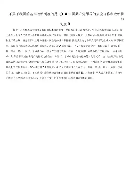 不属于我国的基本政治制度的是( )A