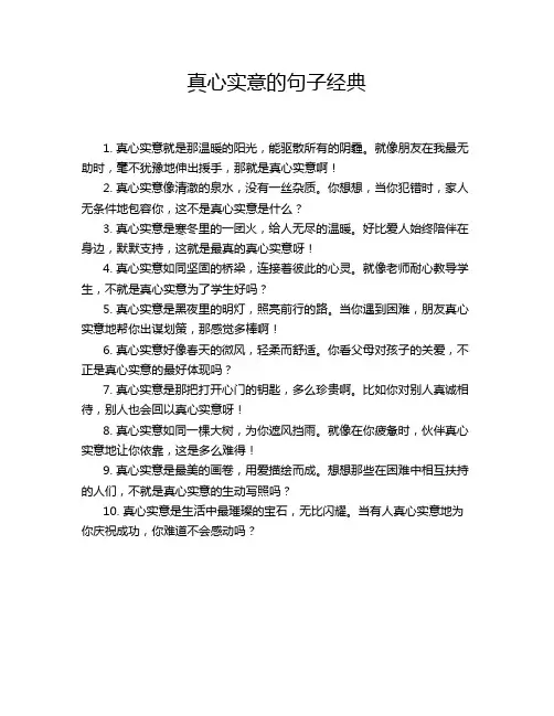 真心实意的句子经典