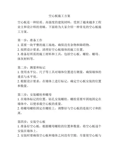 空心板施工方案