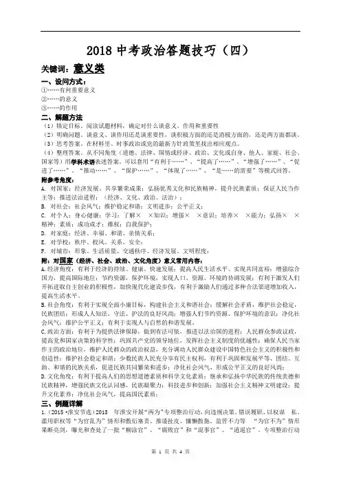 2018年中考政治答题技巧：“意义”类专题