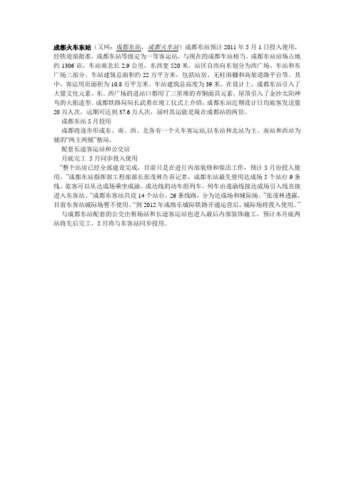 成都火车东站