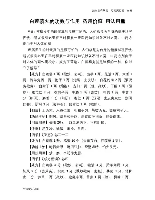白蒺藜丸的功效与作用 药用价值 用法用量