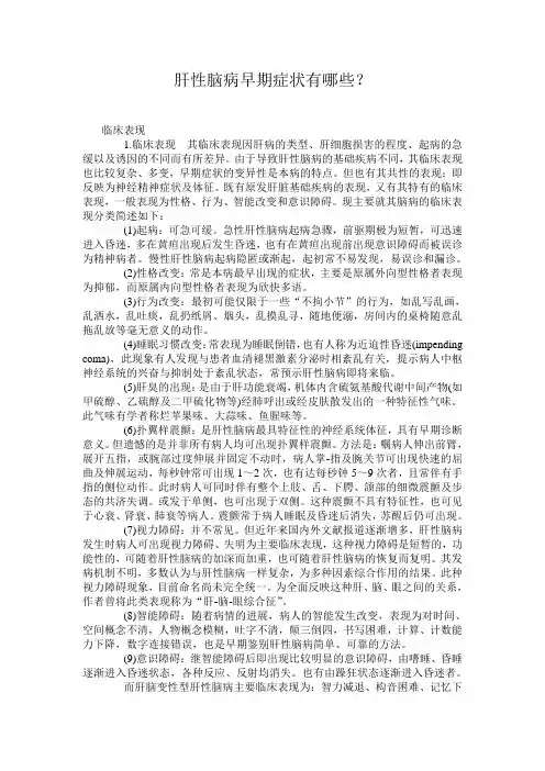 肝性脑病早期症状有哪些？