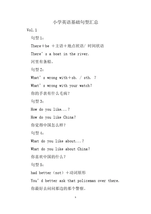 小学英语基础句型汇总
