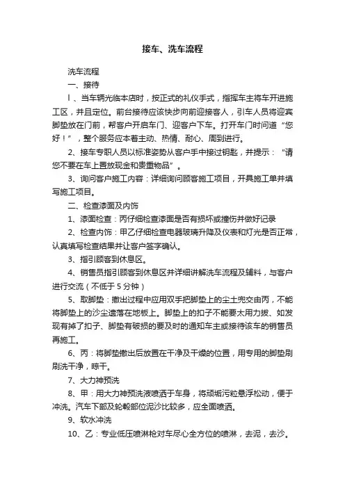 接车、洗车流程