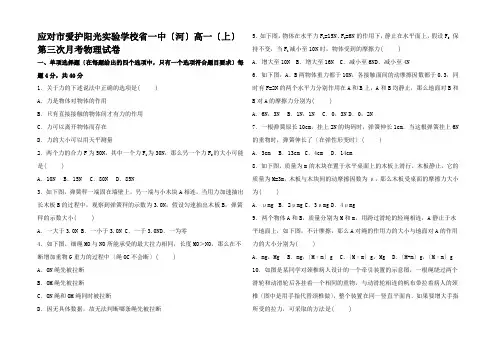 高一物理上学期第三次月考试卷高一全册物理试题_00001