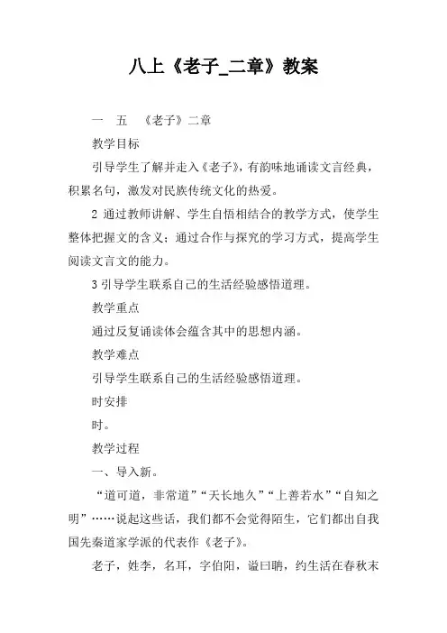 八上《老子_二章》教案