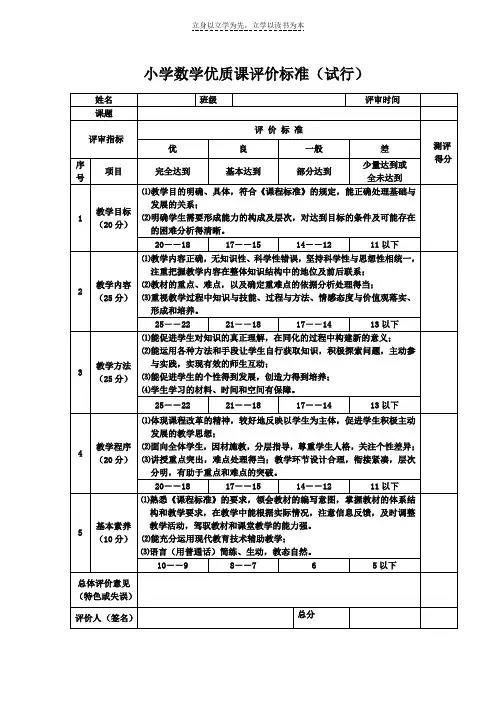 小学数学优质课评价标准