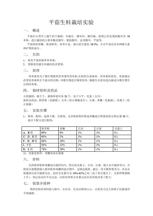 平菇生料栽培实验