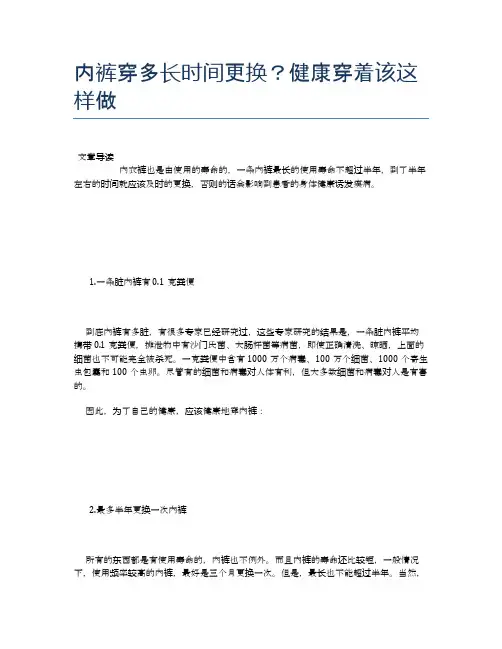 内裤穿多长时间更换？健康穿着该这样做【健康小知识】