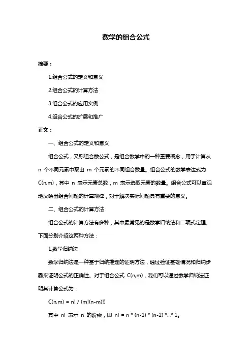 数学的组合公式