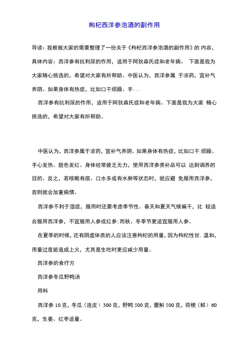 枸杞西洋参泡酒的副作用