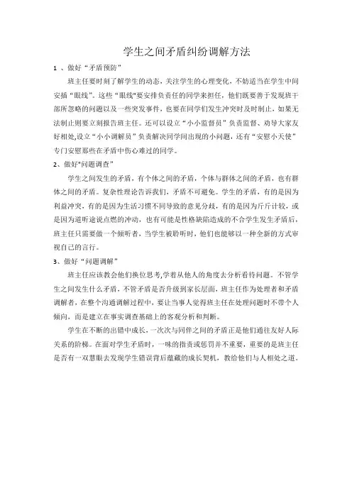 如何处理学生之间的矛盾纠纷