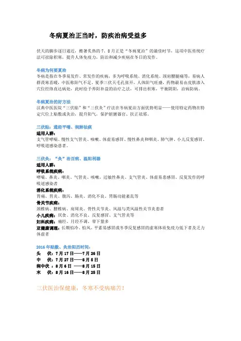 冬病夏治正当时,防疾治病受益多