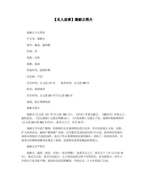 【名人故事】秦献公简介