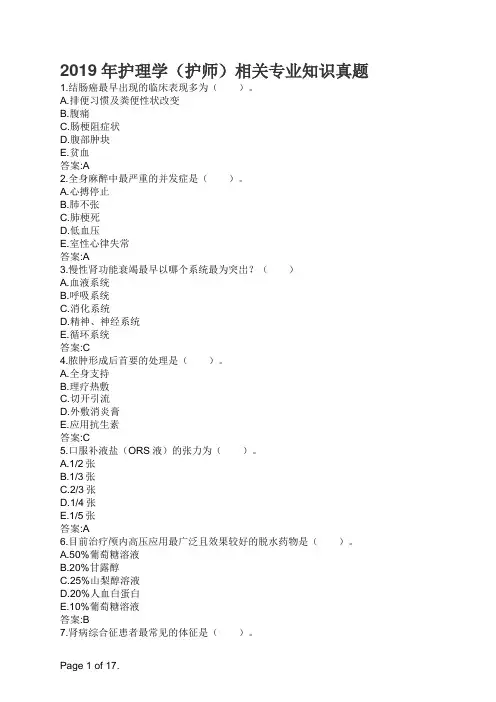 2019年护理学(护师)相关专业知识真题