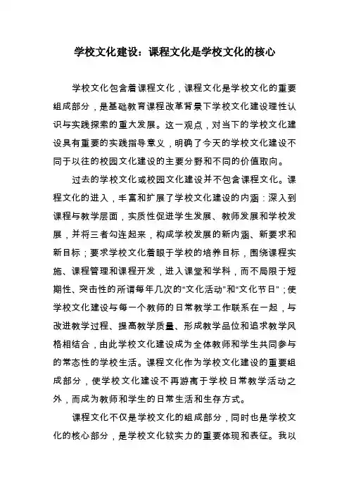 学校文化建设－课程文化是学校文化的核心