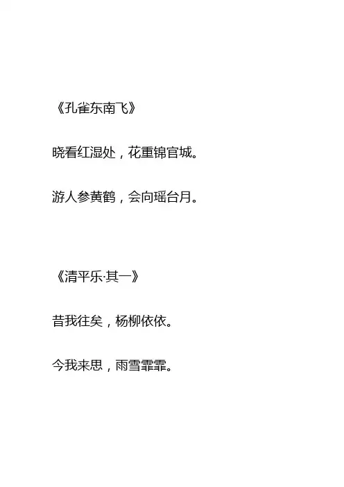 高职高考语文必背古诗文