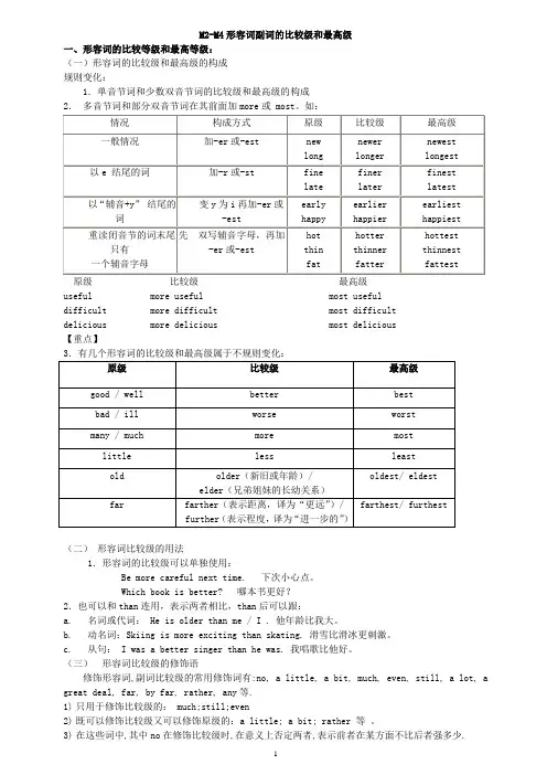 外研版八年级英语上册模块M2-4形容词和副词的比较级最高级+练习
