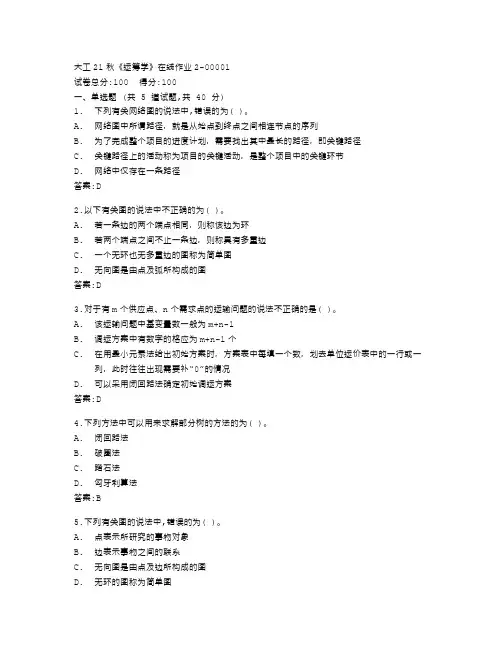大连理工大学《运筹学》在线作业2答卷