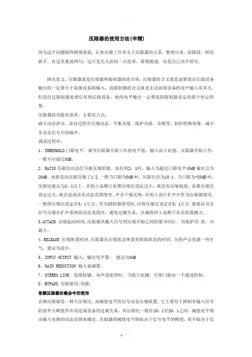 压限器的使用方法