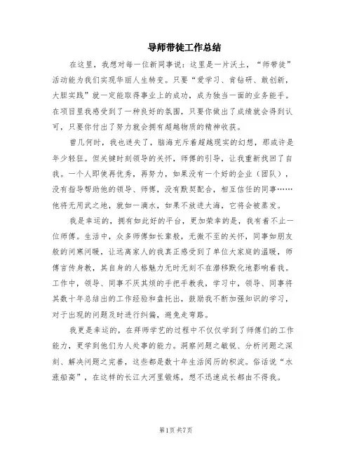 导师带徒工作总结(4篇)